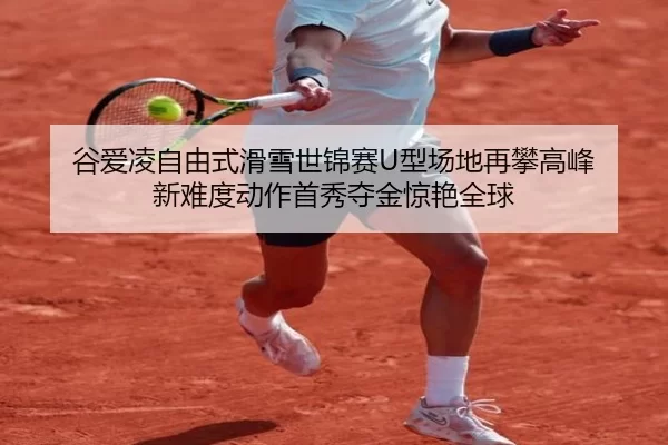 gu-ai-ling-zi-you-shi-hua-xue-shi-jin-sai-xing-chang-di-zai-pan-gao-feng-xin-nan-du-dong-zuo-shou-xiu-duo-jin-jing-yan-2-466.jpg